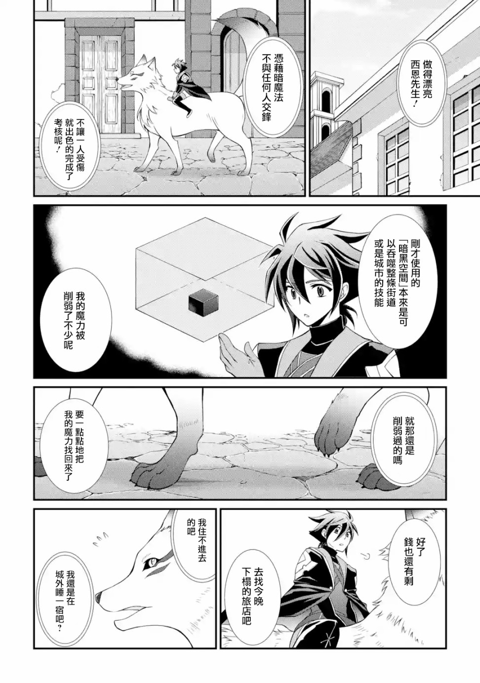 漆黑使的最强勇者 被所有伙伴抛弃后与最强魔物为伍韩漫全集-第05话无删减无遮挡章节图片 