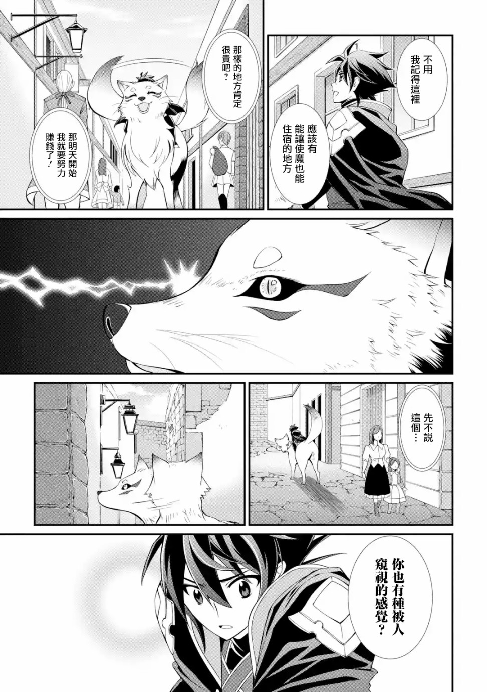 漆黑使的最强勇者 被所有伙伴抛弃后与最强魔物为伍韩漫全集-第05话无删减无遮挡章节图片 