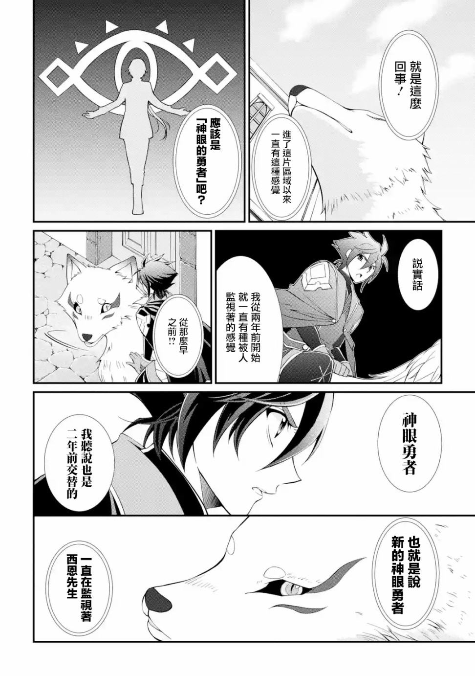 漆黑使的最强勇者 被所有伙伴抛弃后与最强魔物为伍韩漫全集-第05话无删减无遮挡章节图片 