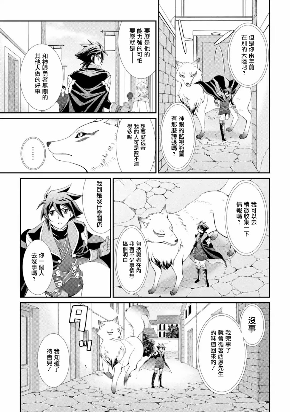 漆黑使的最强勇者 被所有伙伴抛弃后与最强魔物为伍韩漫全集-第05话无删减无遮挡章节图片 