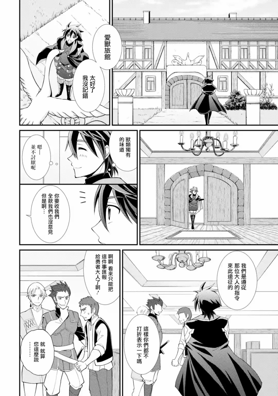 漆黑使的最强勇者 被所有伙伴抛弃后与最强魔物为伍韩漫全集-第05话无删减无遮挡章节图片 