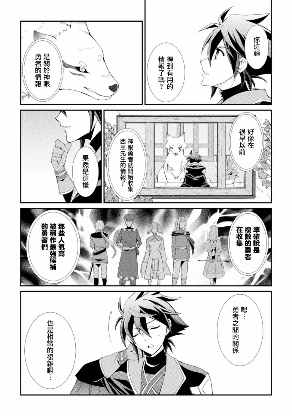 漆黑使的最强勇者 被所有伙伴抛弃后与最强魔物为伍韩漫全集-第05话无删减无遮挡章节图片 