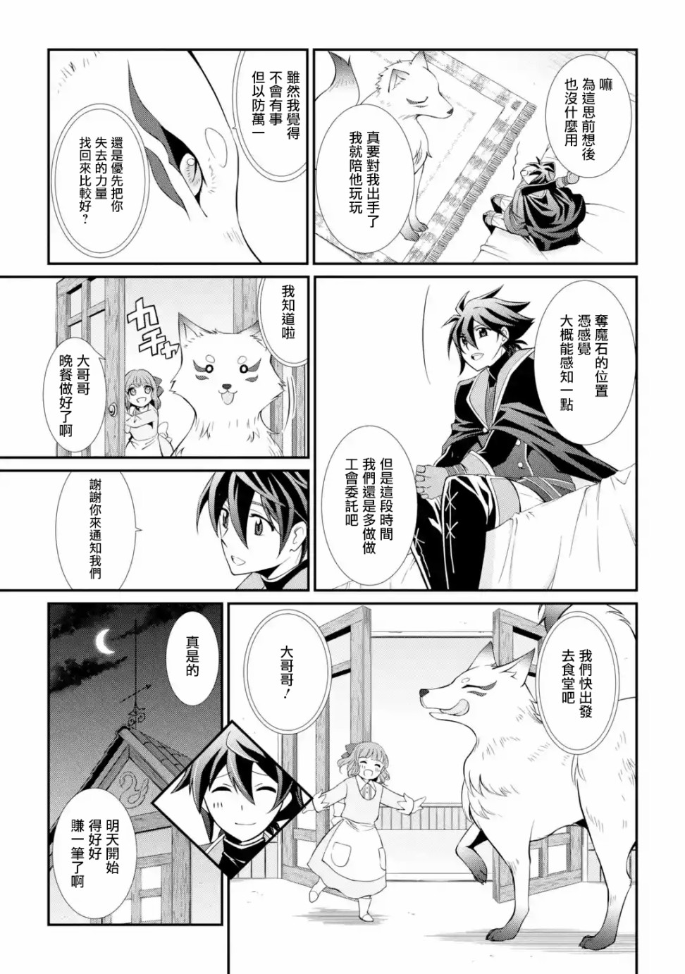 漆黑使的最强勇者 被所有伙伴抛弃后与最强魔物为伍韩漫全集-第05话无删减无遮挡章节图片 