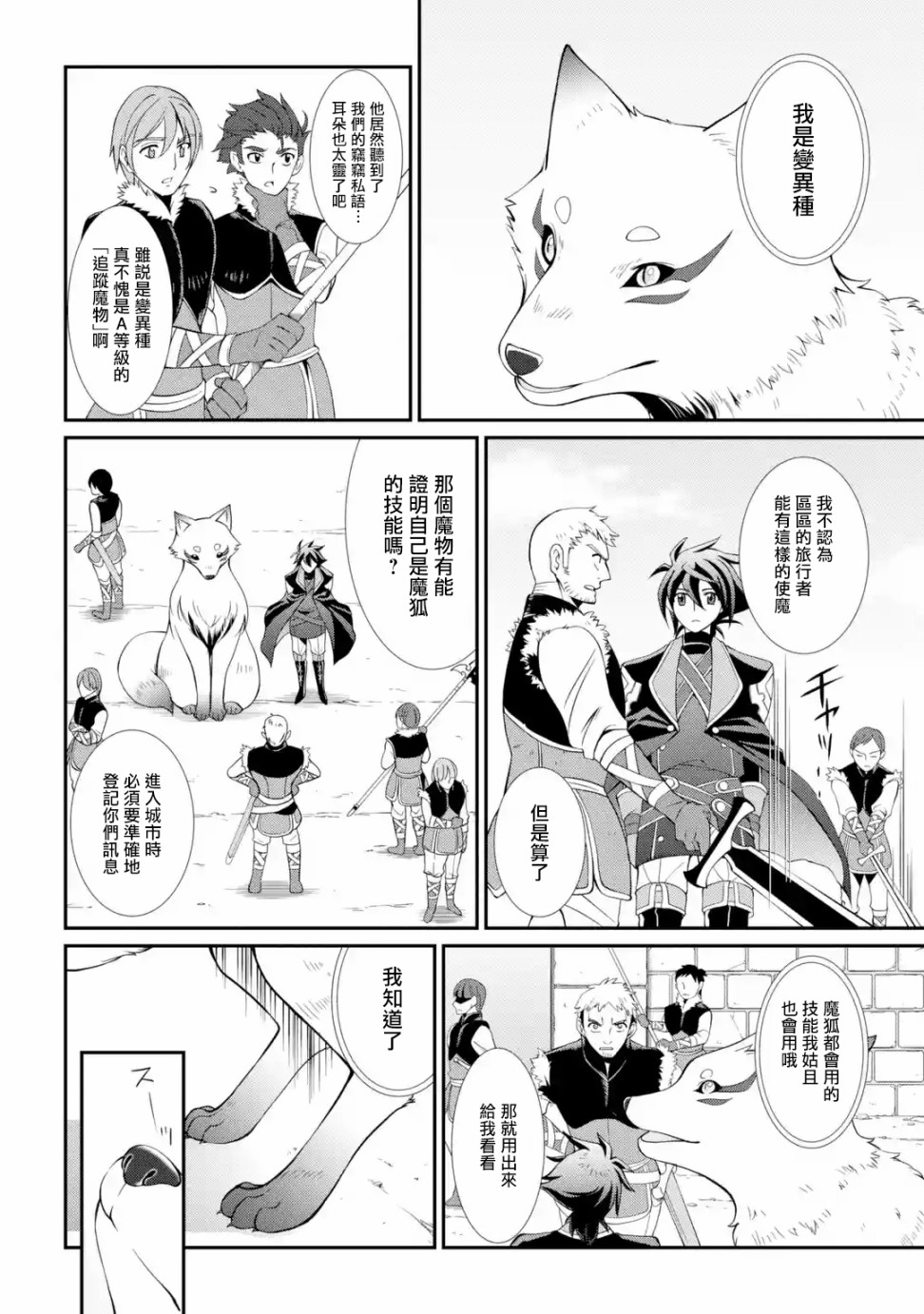 漆黑使的最强勇者 被所有伙伴抛弃后与最强魔物为伍韩漫全集-第05话无删减无遮挡章节图片 