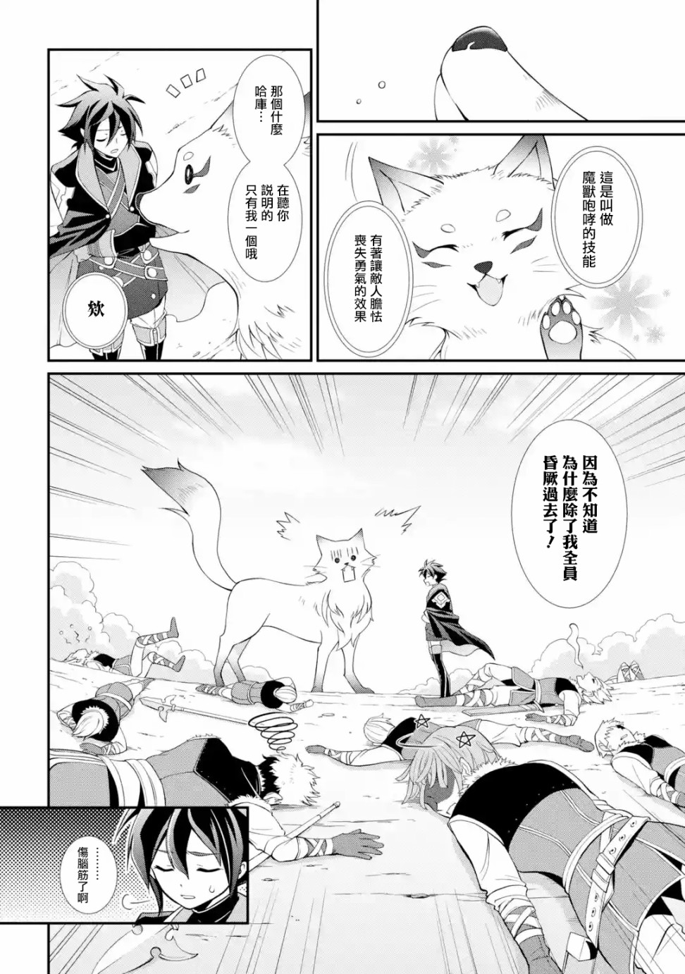 漆黑使的最强勇者 被所有伙伴抛弃后与最强魔物为伍韩漫全集-第05话无删减无遮挡章节图片 