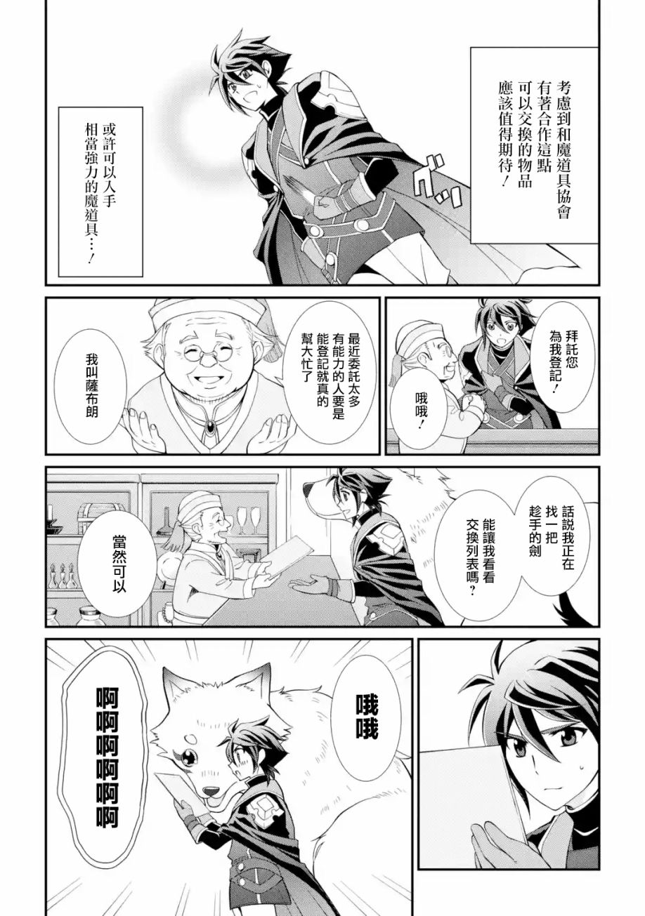 漆黑使的最强勇者 被所有伙伴抛弃后与最强魔物为伍韩漫全集-第06话无删减无遮挡章节图片 