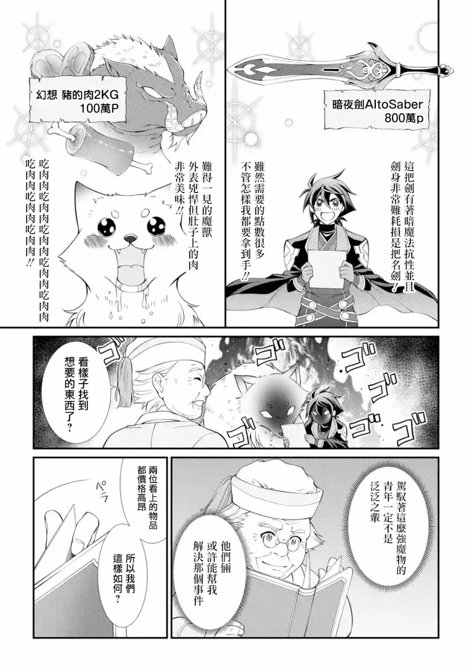 漆黑使的最强勇者 被所有伙伴抛弃后与最强魔物为伍韩漫全集-第06话无删减无遮挡章节图片 