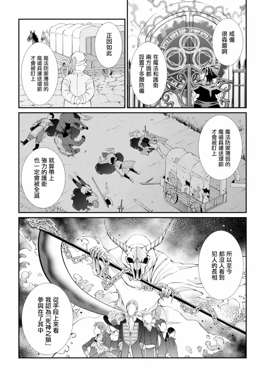 漆黑使的最强勇者 被所有伙伴抛弃后与最强魔物为伍韩漫全集-第06话无删减无遮挡章节图片 