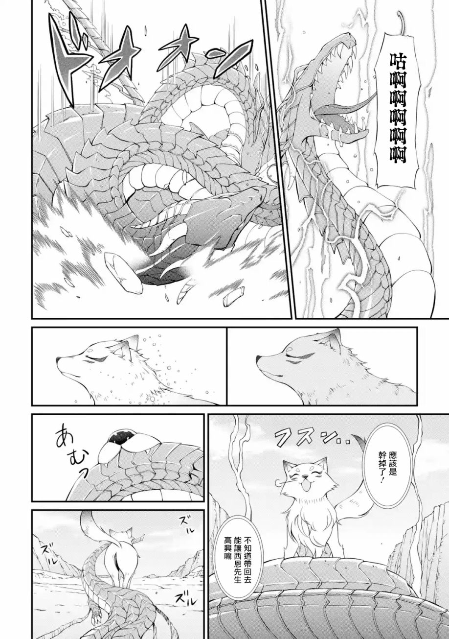 漆黑使的最强勇者 被所有伙伴抛弃后与最强魔物为伍韩漫全集-第06话无删减无遮挡章节图片 