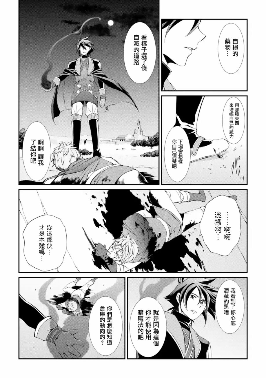 漆黑使的最强勇者 被所有伙伴抛弃后与最强魔物为伍韩漫全集-第06话无删减无遮挡章节图片 
