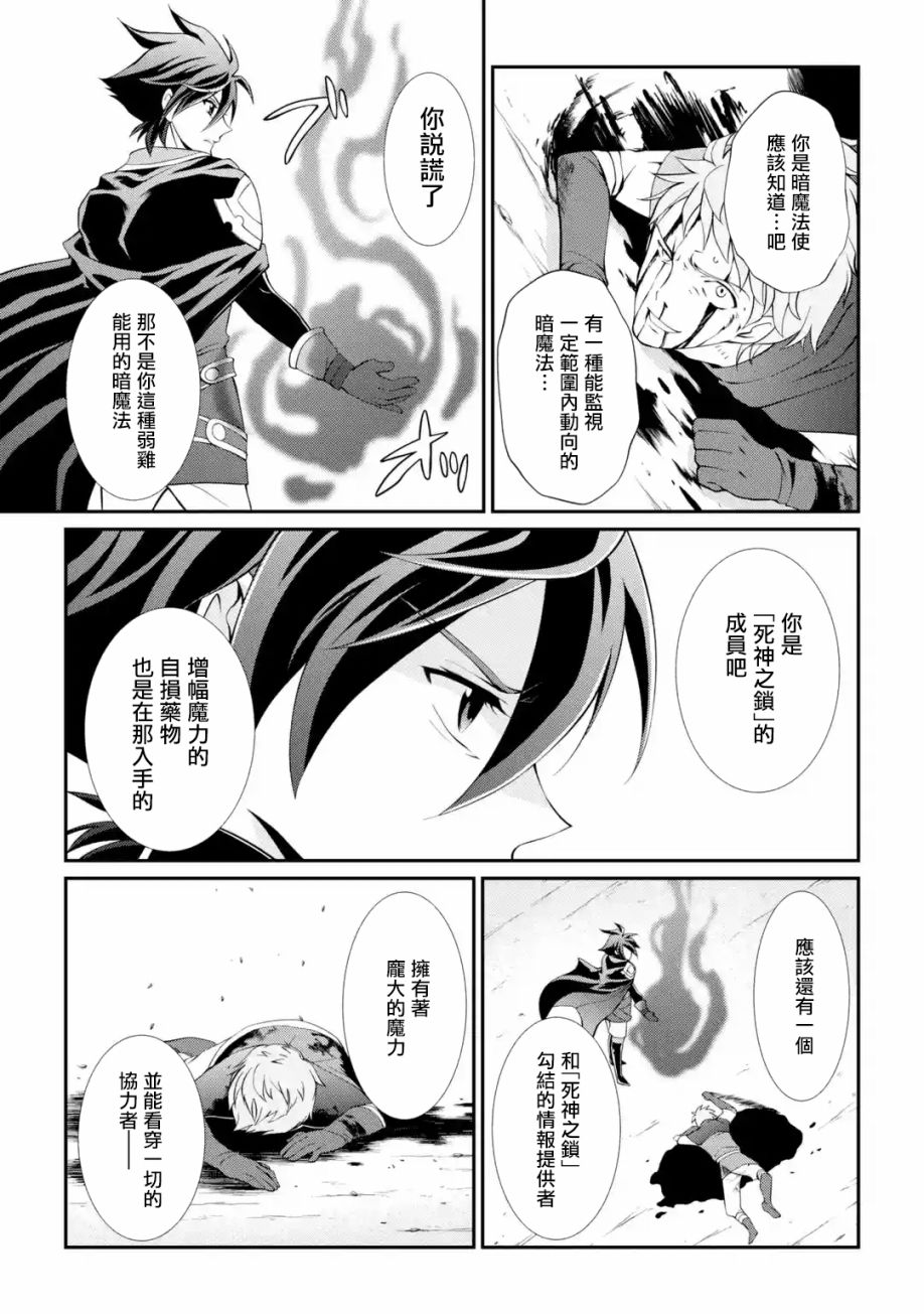 漆黑使的最强勇者 被所有伙伴抛弃后与最强魔物为伍韩漫全集-第06话无删减无遮挡章节图片 