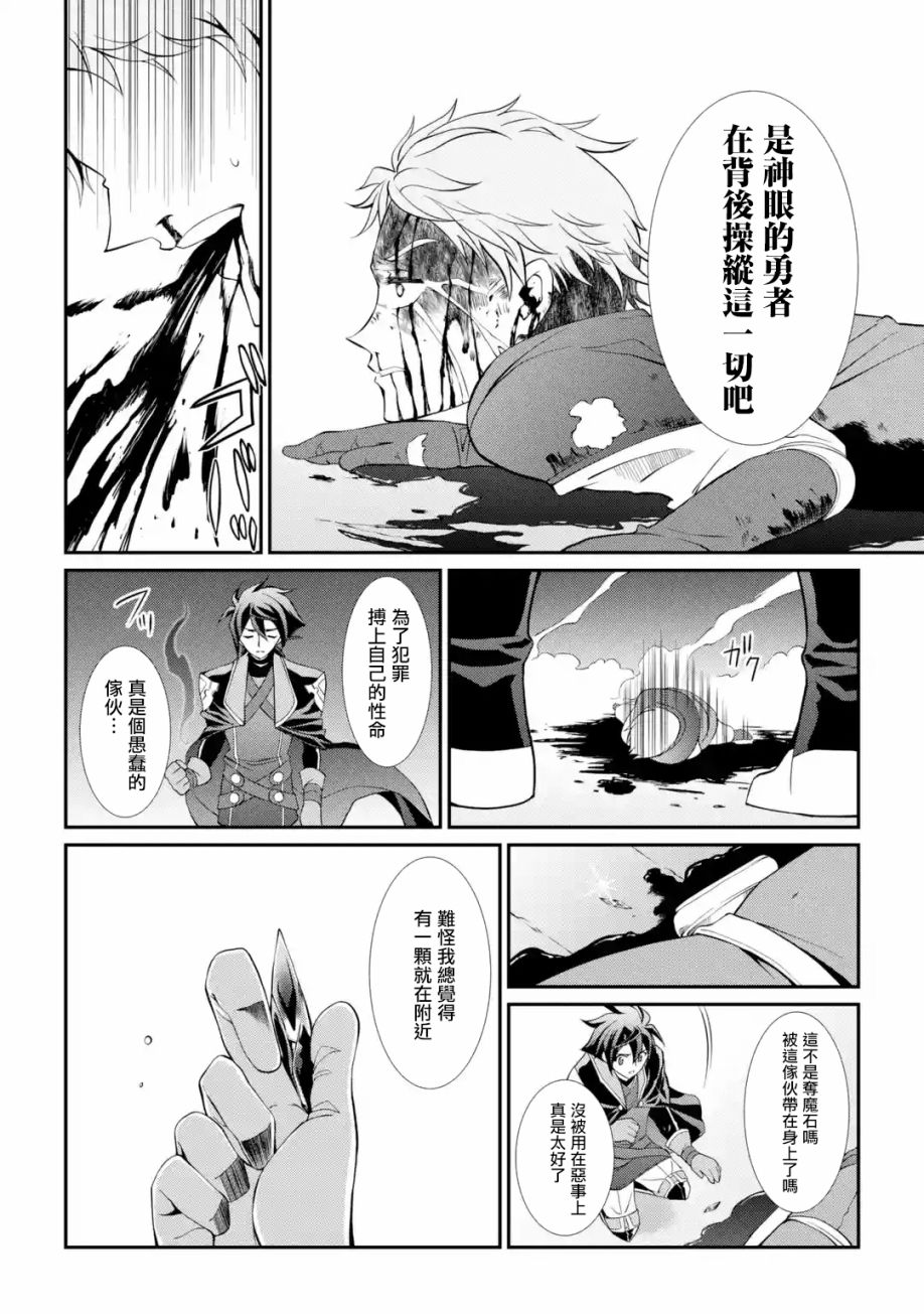 漆黑使的最强勇者 被所有伙伴抛弃后与最强魔物为伍韩漫全集-第06话无删减无遮挡章节图片 