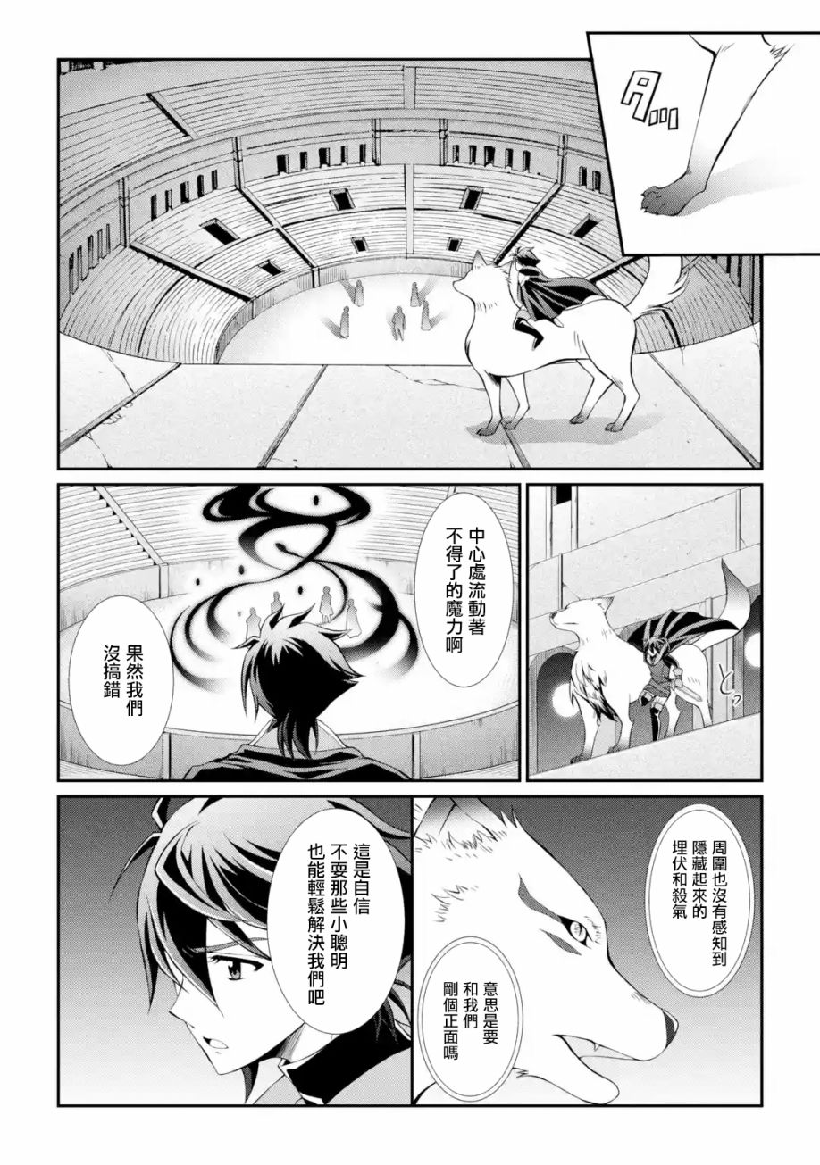漆黑使的最强勇者 被所有伙伴抛弃后与最强魔物为伍韩漫全集-第06话无删减无遮挡章节图片 