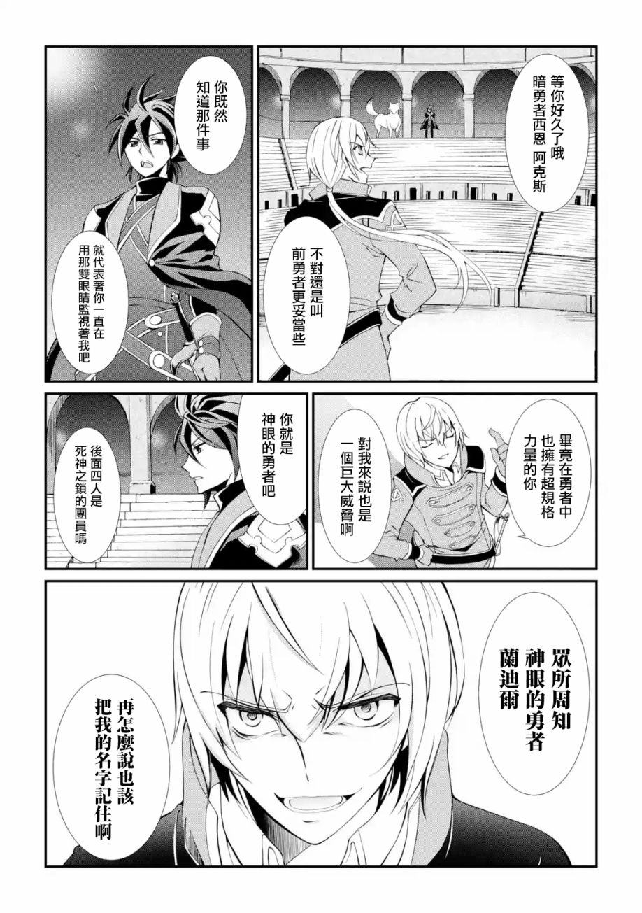 漆黑使的最强勇者 被所有伙伴抛弃后与最强魔物为伍韩漫全集-第06话无删减无遮挡章节图片 