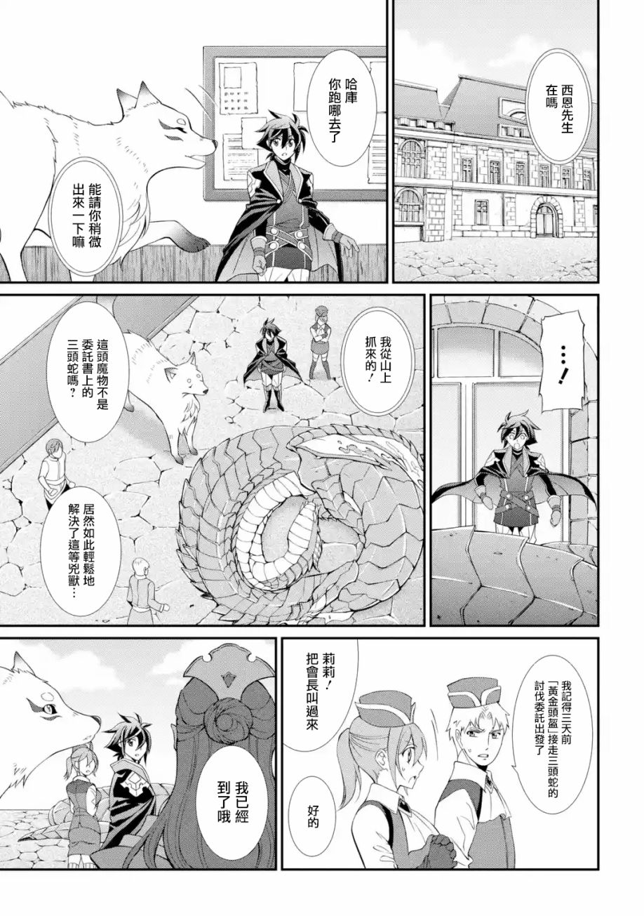 漆黑使的最强勇者 被所有伙伴抛弃后与最强魔物为伍韩漫全集-第06话无删减无遮挡章节图片 