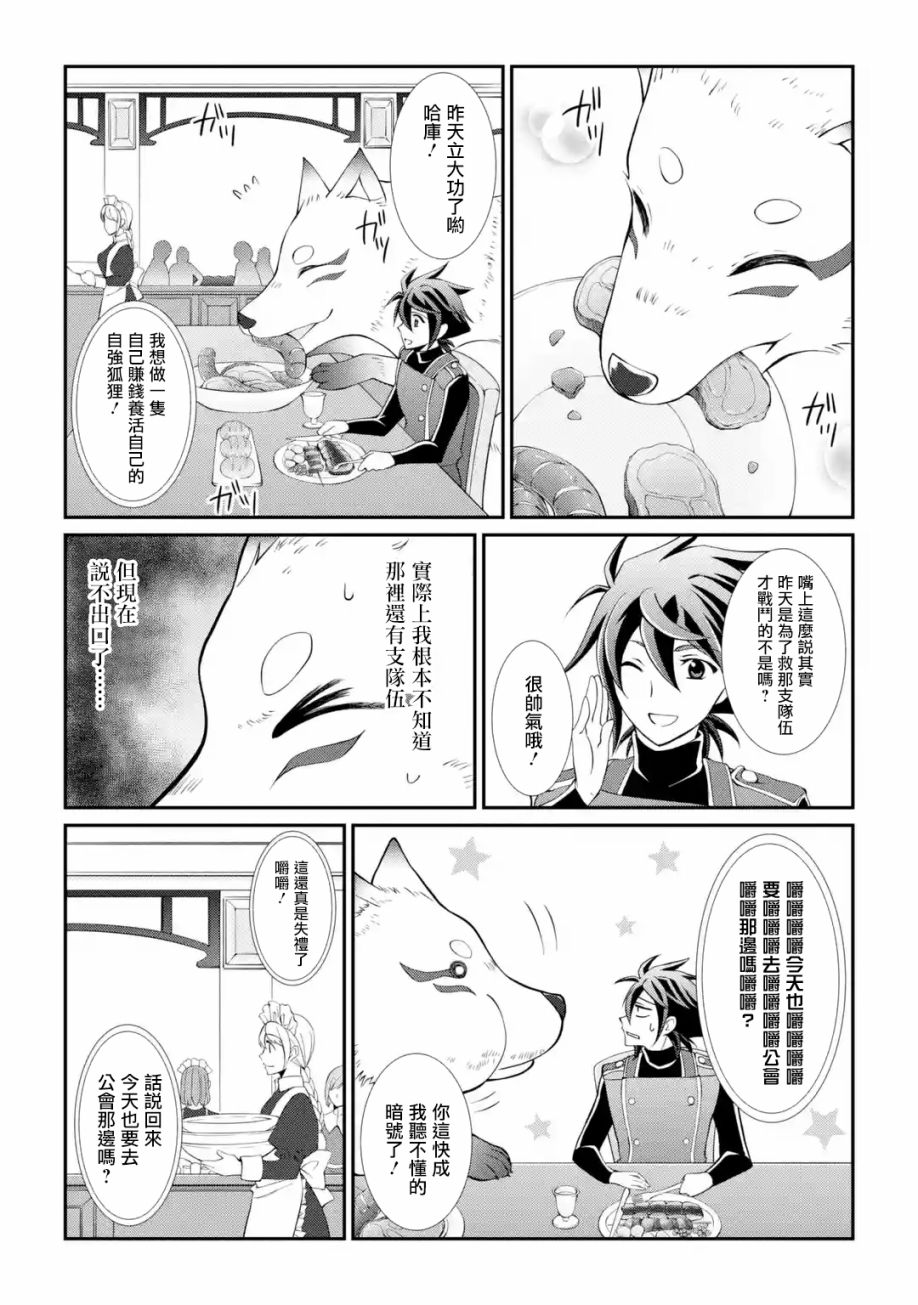 漆黑使的最强勇者 被所有伙伴抛弃后与最强魔物为伍韩漫全集-第06话无删减无遮挡章节图片 