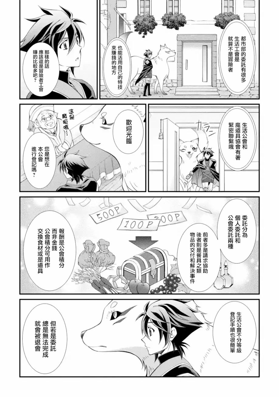 漆黑使的最强勇者 被所有伙伴抛弃后与最强魔物为伍韩漫全集-第06话无删减无遮挡章节图片 