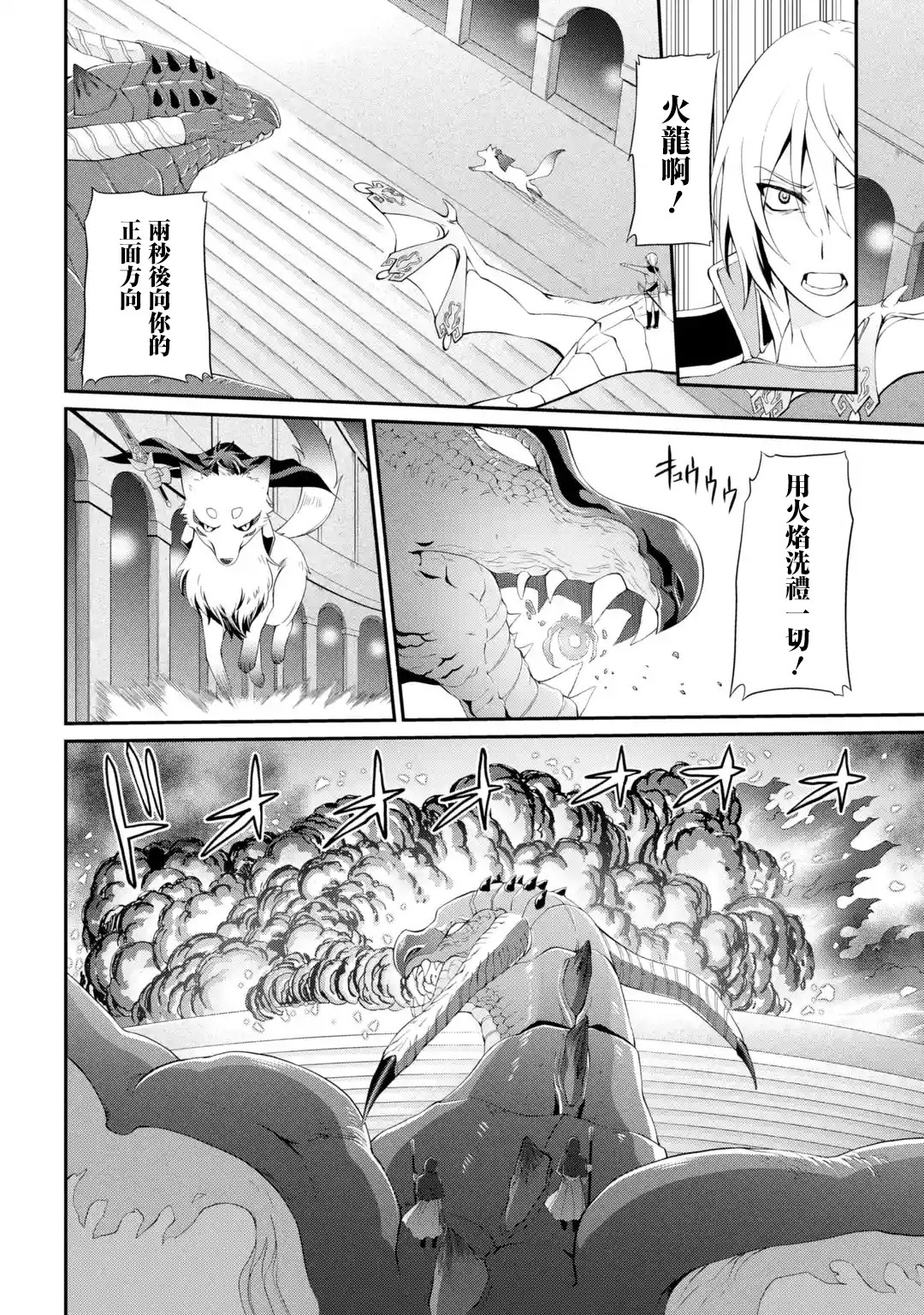 漆黑使的最强勇者 被所有伙伴抛弃后与最强魔物为伍韩漫全集-第07话无删减无遮挡章节图片 