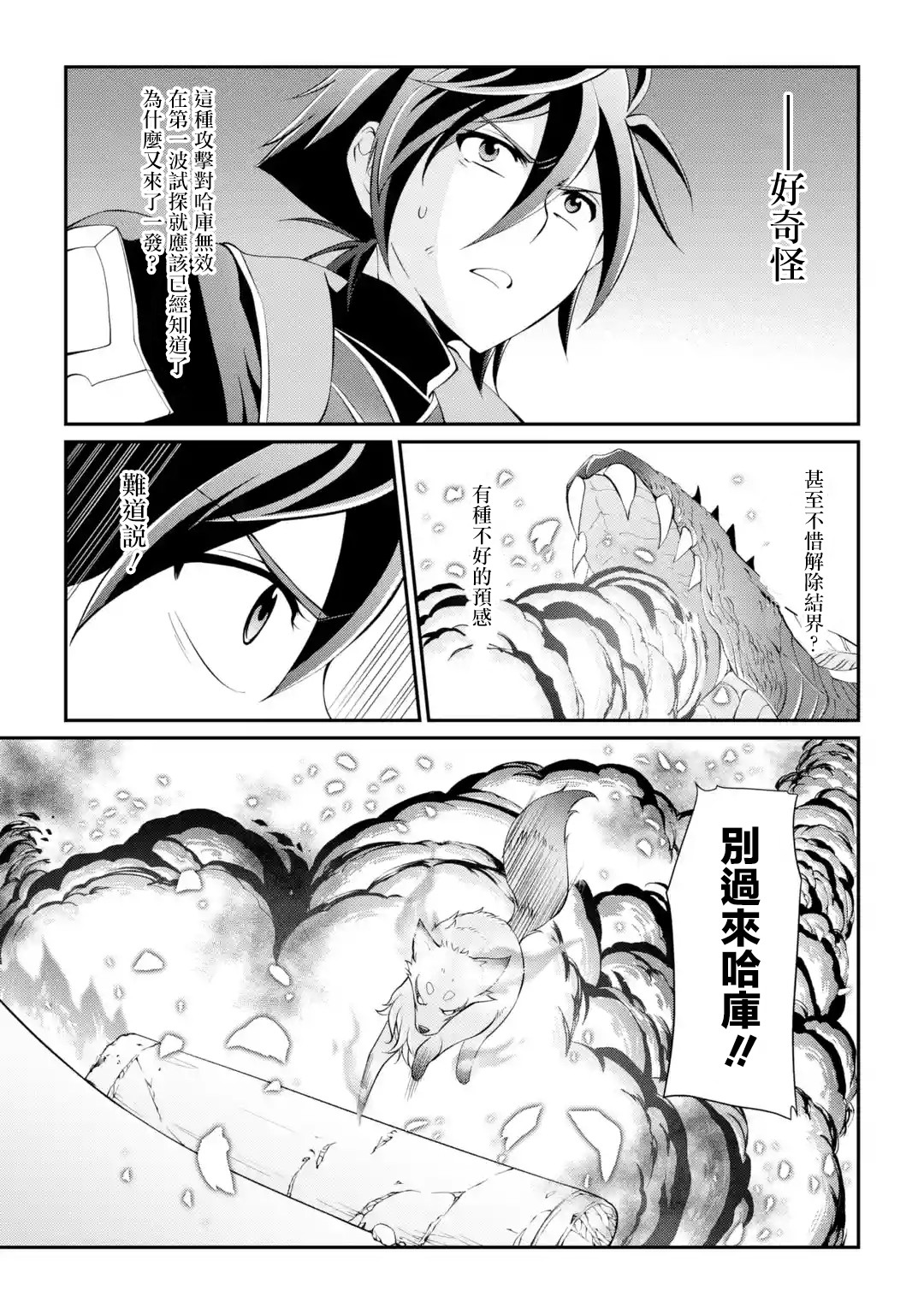 漆黑使的最强勇者 被所有伙伴抛弃后与最强魔物为伍韩漫全集-第07话无删减无遮挡章节图片 