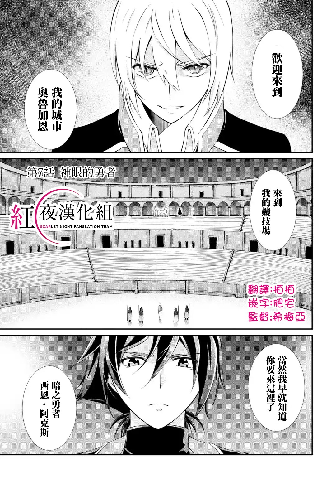 漆黑使的最强勇者 被所有伙伴抛弃后与最强魔物为伍韩漫全集-第07话无删减无遮挡章节图片 
