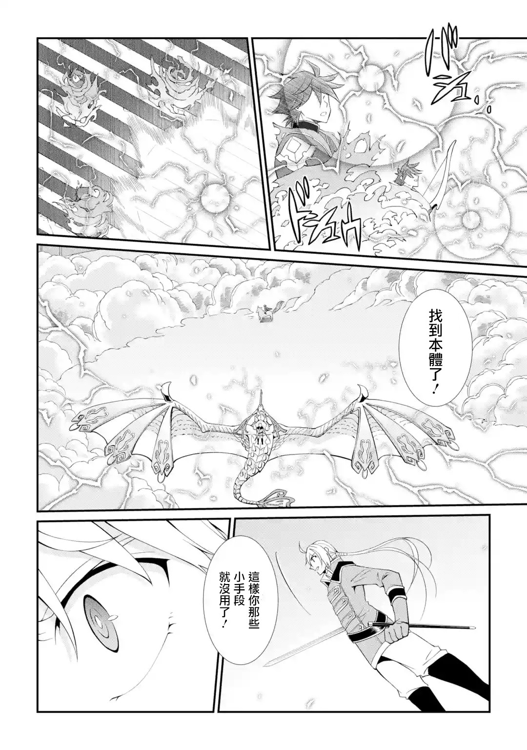 漆黑使的最强勇者 被所有伙伴抛弃后与最强魔物为伍韩漫全集-第07话无删减无遮挡章节图片 