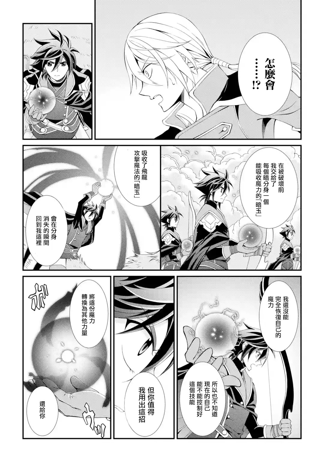 漆黑使的最强勇者 被所有伙伴抛弃后与最强魔物为伍韩漫全集-第07话无删减无遮挡章节图片 