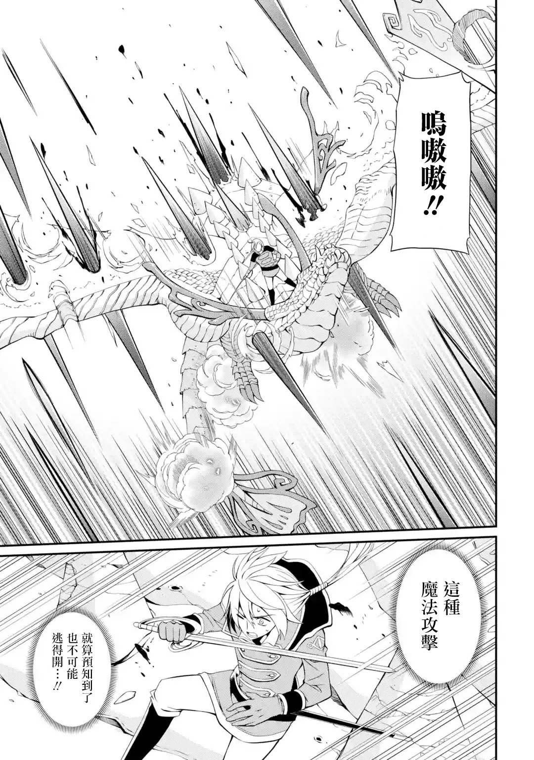 漆黑使的最强勇者 被所有伙伴抛弃后与最强魔物为伍韩漫全集-第07话无删减无遮挡章节图片 