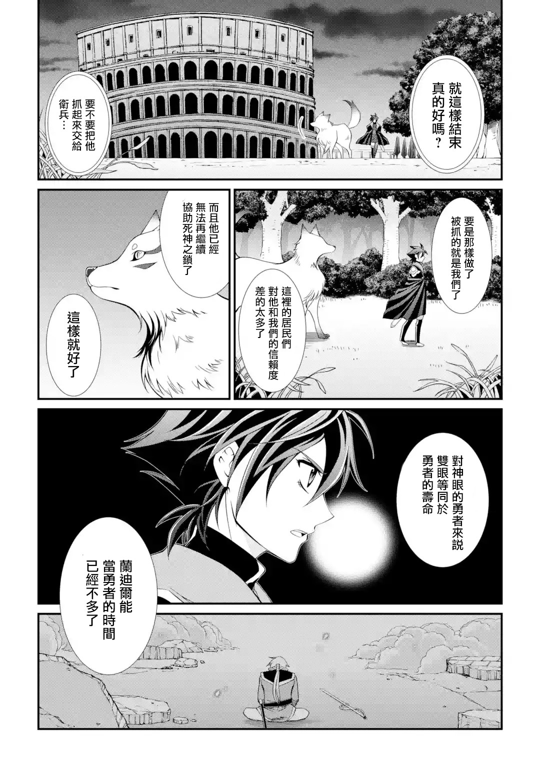 漆黑使的最强勇者 被所有伙伴抛弃后与最强魔物为伍韩漫全集-第07话无删减无遮挡章节图片 