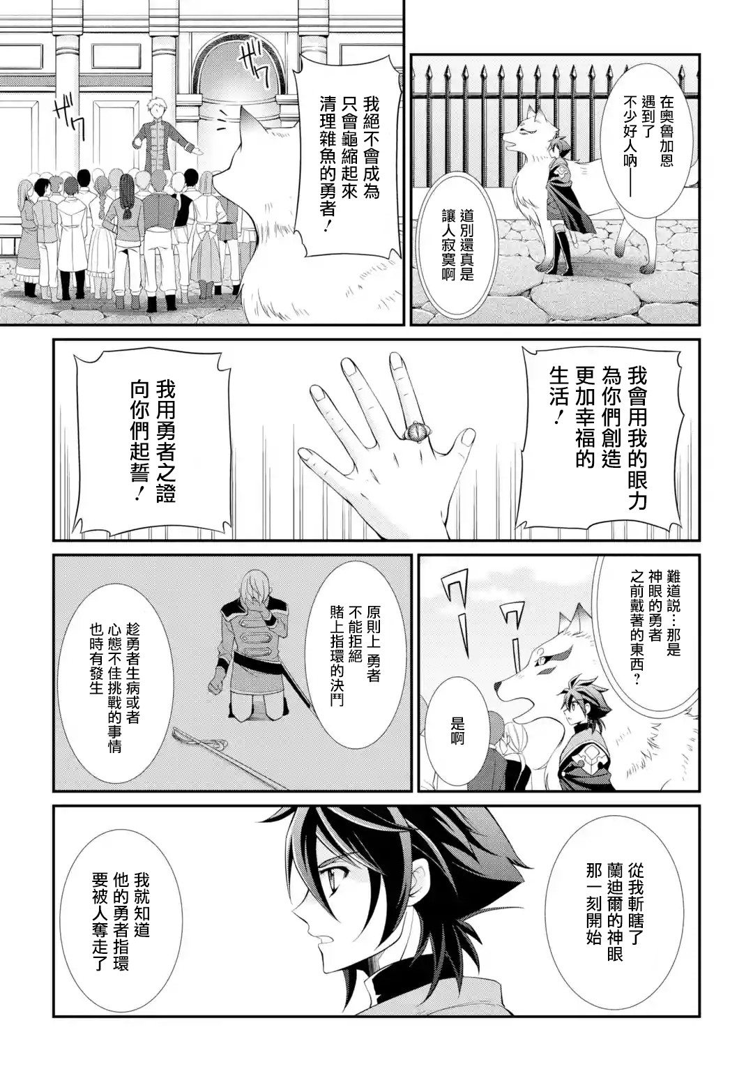 漆黑使的最强勇者 被所有伙伴抛弃后与最强魔物为伍韩漫全集-第07话无删减无遮挡章节图片 