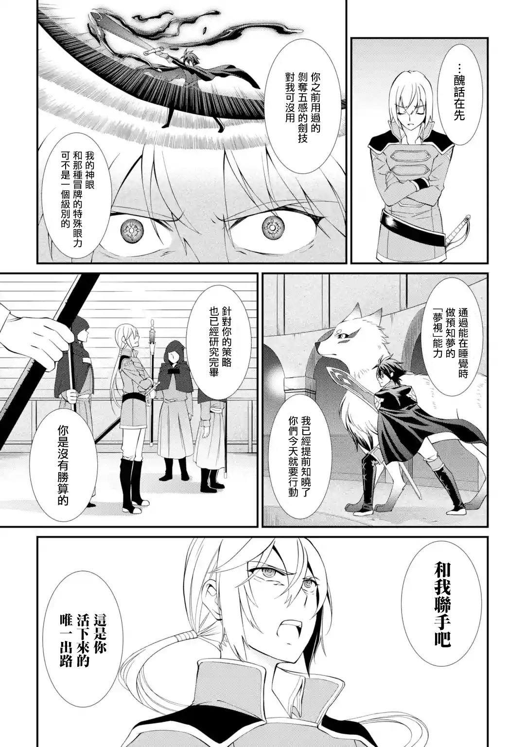 漆黑使的最强勇者 被所有伙伴抛弃后与最强魔物为伍韩漫全集-第07话无删减无遮挡章节图片 