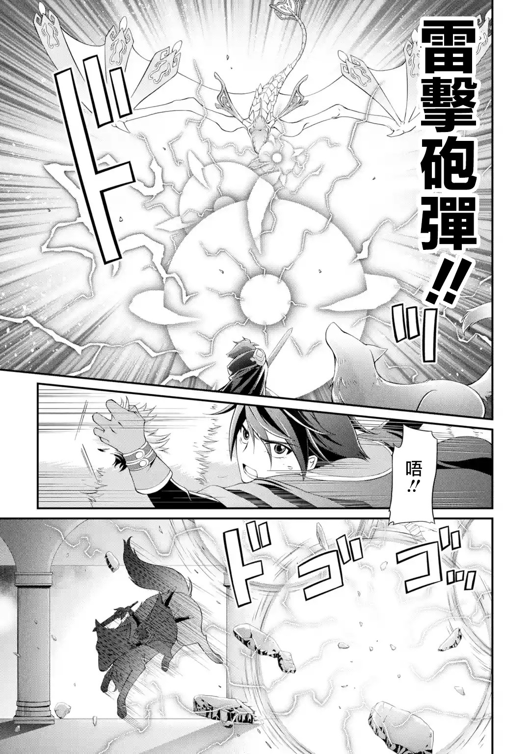 漆黑使的最强勇者 被所有伙伴抛弃后与最强魔物为伍韩漫全集-第07话无删减无遮挡章节图片 