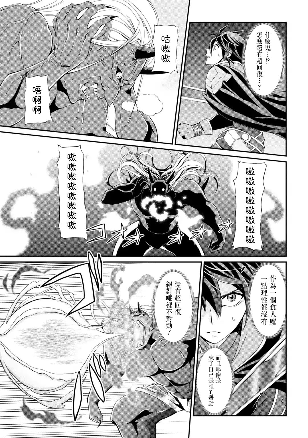 漆黑使的最强勇者 被所有伙伴抛弃后与最强魔物为伍韩漫全集-第08话无删减无遮挡章节图片 