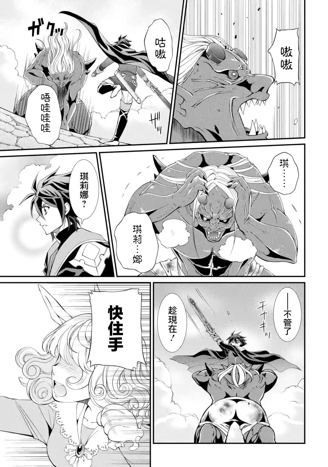 漆黑使的最强勇者 被所有伙伴抛弃后与最强魔物为伍韩漫全集-第08话无删减无遮挡章节图片 