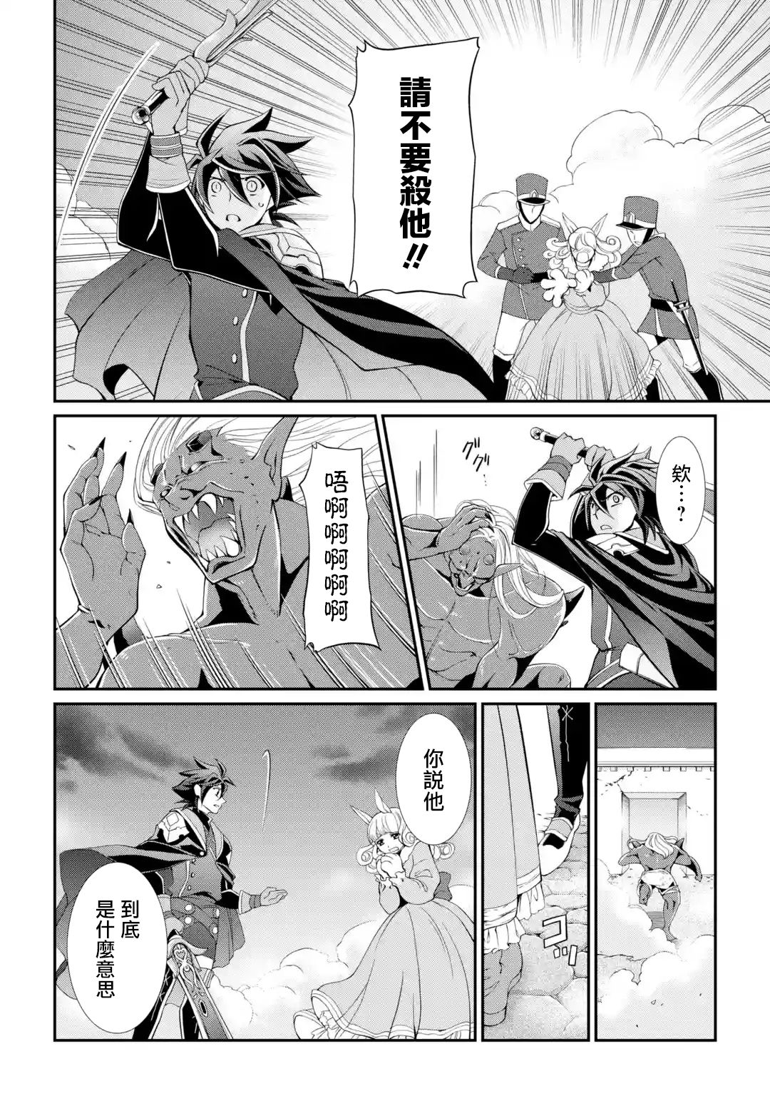 漆黑使的最强勇者 被所有伙伴抛弃后与最强魔物为伍韩漫全集-第08话无删减无遮挡章节图片 