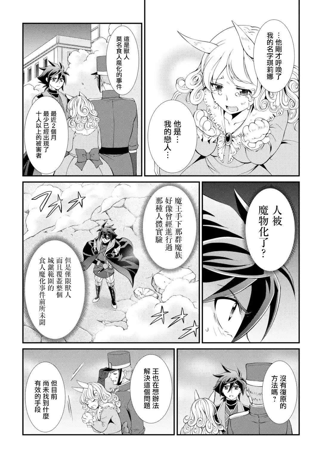 漆黑使的最强勇者 被所有伙伴抛弃后与最强魔物为伍韩漫全集-第08话无删减无遮挡章节图片 