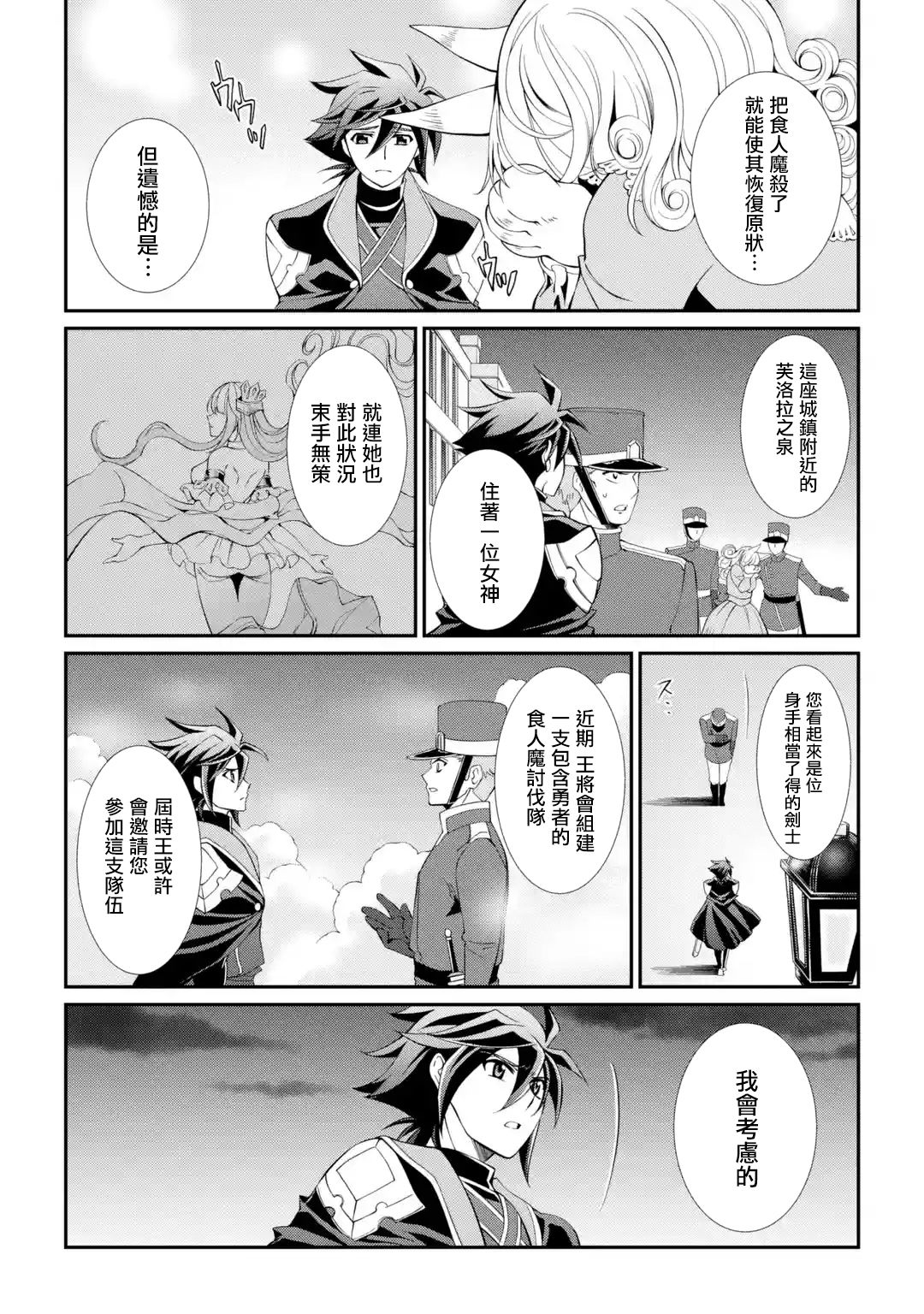 漆黑使的最强勇者 被所有伙伴抛弃后与最强魔物为伍韩漫全集-第08话无删减无遮挡章节图片 