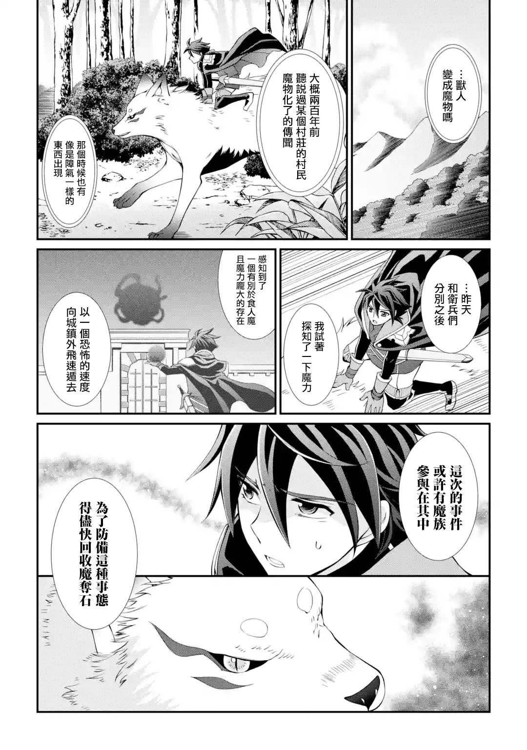 漆黑使的最强勇者 被所有伙伴抛弃后与最强魔物为伍韩漫全集-第08话无删减无遮挡章节图片 