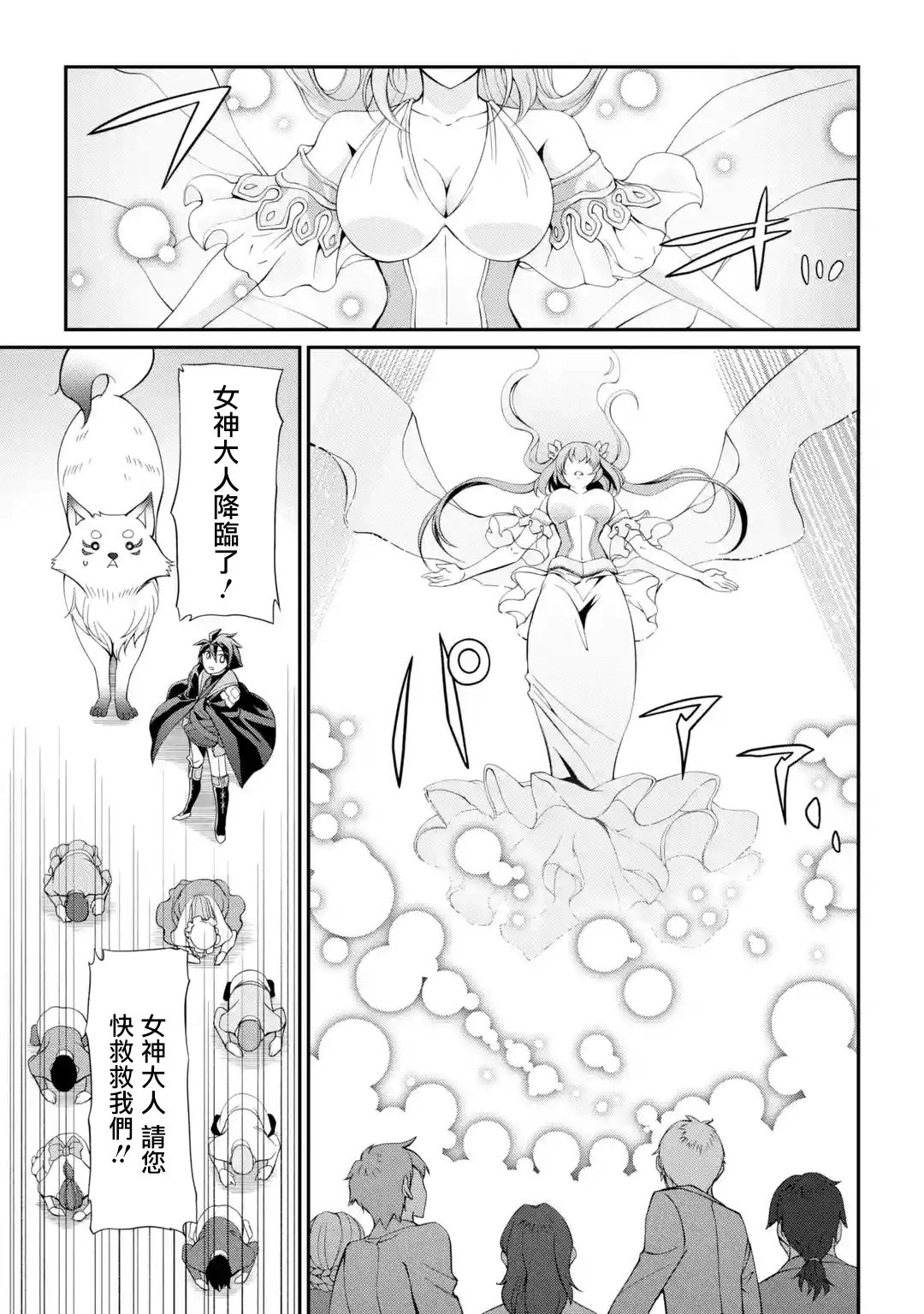漆黑使的最强勇者 被所有伙伴抛弃后与最强魔物为伍韩漫全集-第08话无删减无遮挡章节图片 