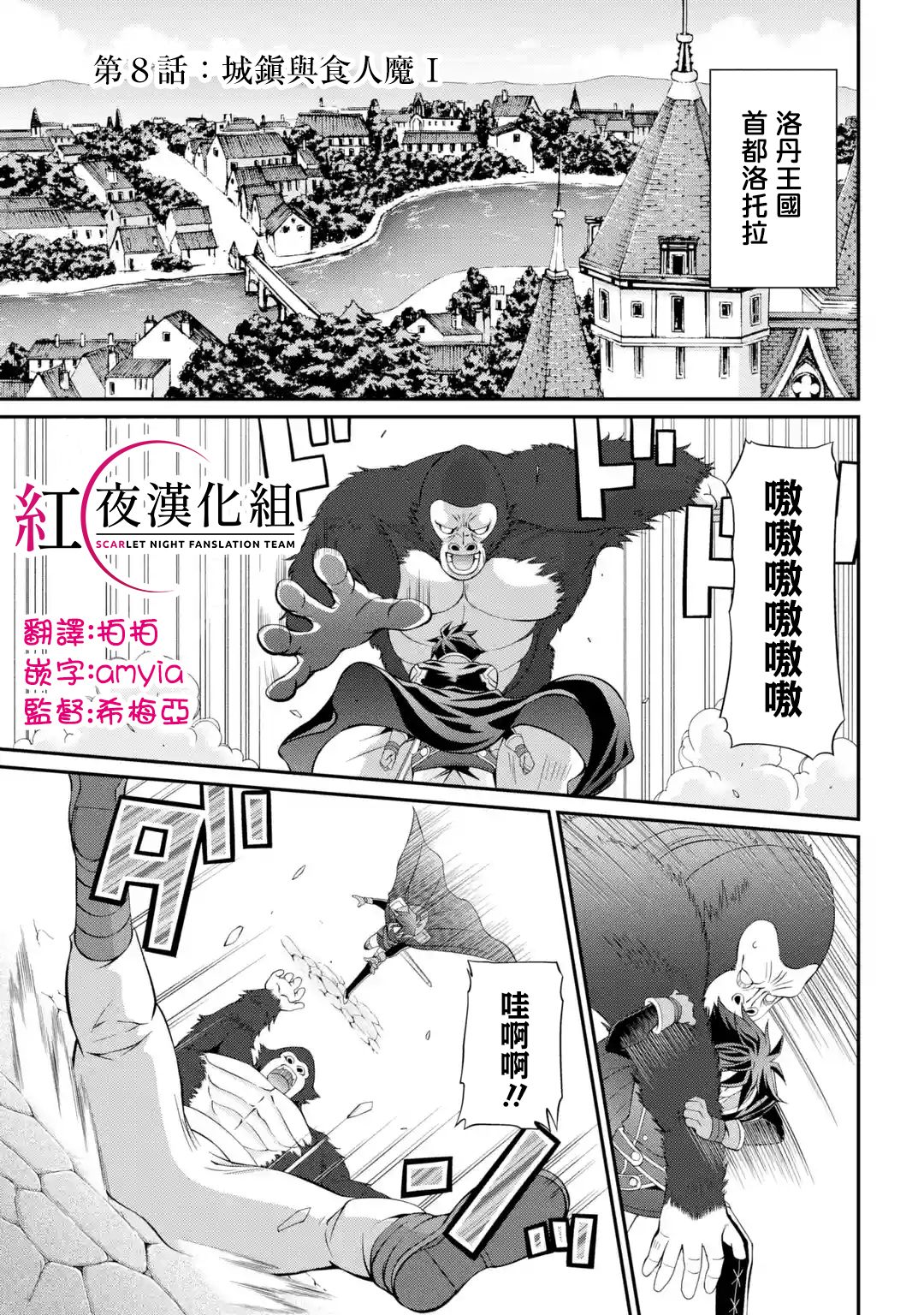 漆黑使的最强勇者 被所有伙伴抛弃后与最强魔物为伍韩漫全集-第08话无删减无遮挡章节图片 
