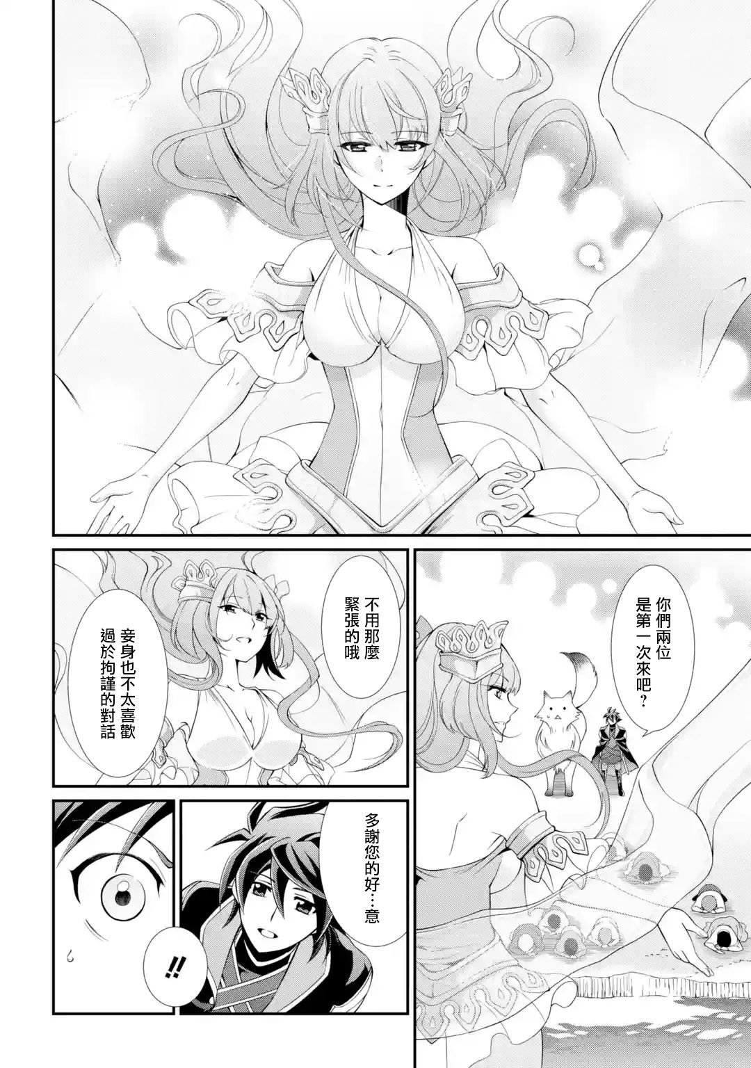 漆黑使的最强勇者 被所有伙伴抛弃后与最强魔物为伍韩漫全集-第08话无删减无遮挡章节图片 