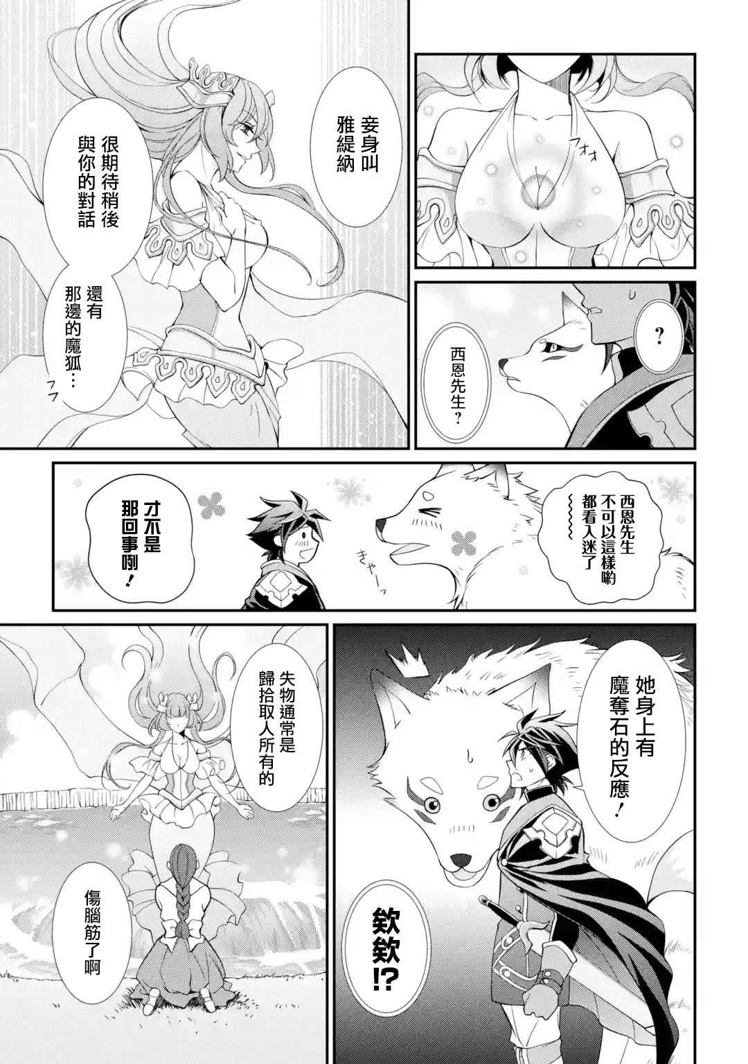 漆黑使的最强勇者 被所有伙伴抛弃后与最强魔物为伍韩漫全集-第08话无删减无遮挡章节图片 