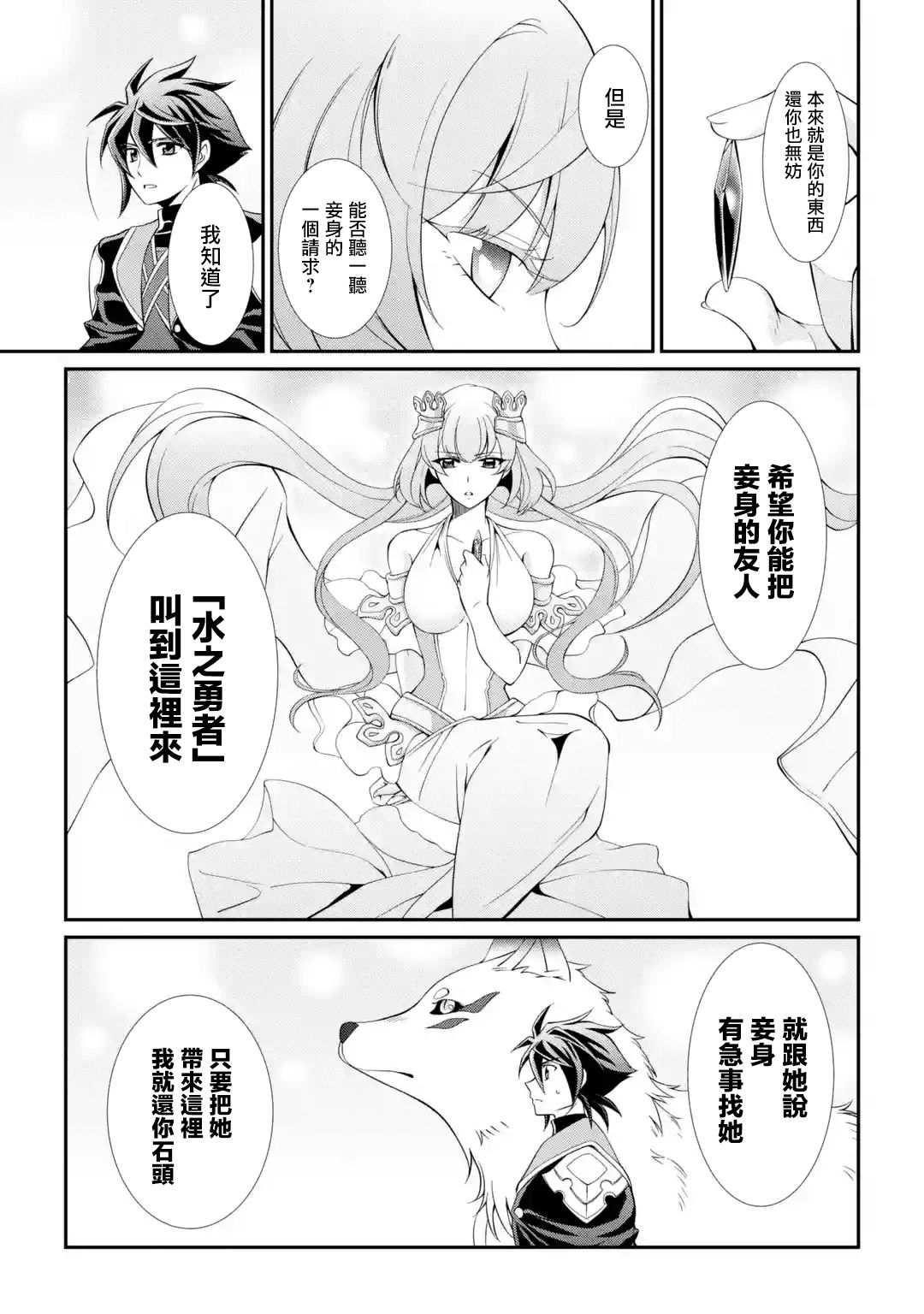 漆黑使的最强勇者 被所有伙伴抛弃后与最强魔物为伍韩漫全集-第08话无删减无遮挡章节图片 