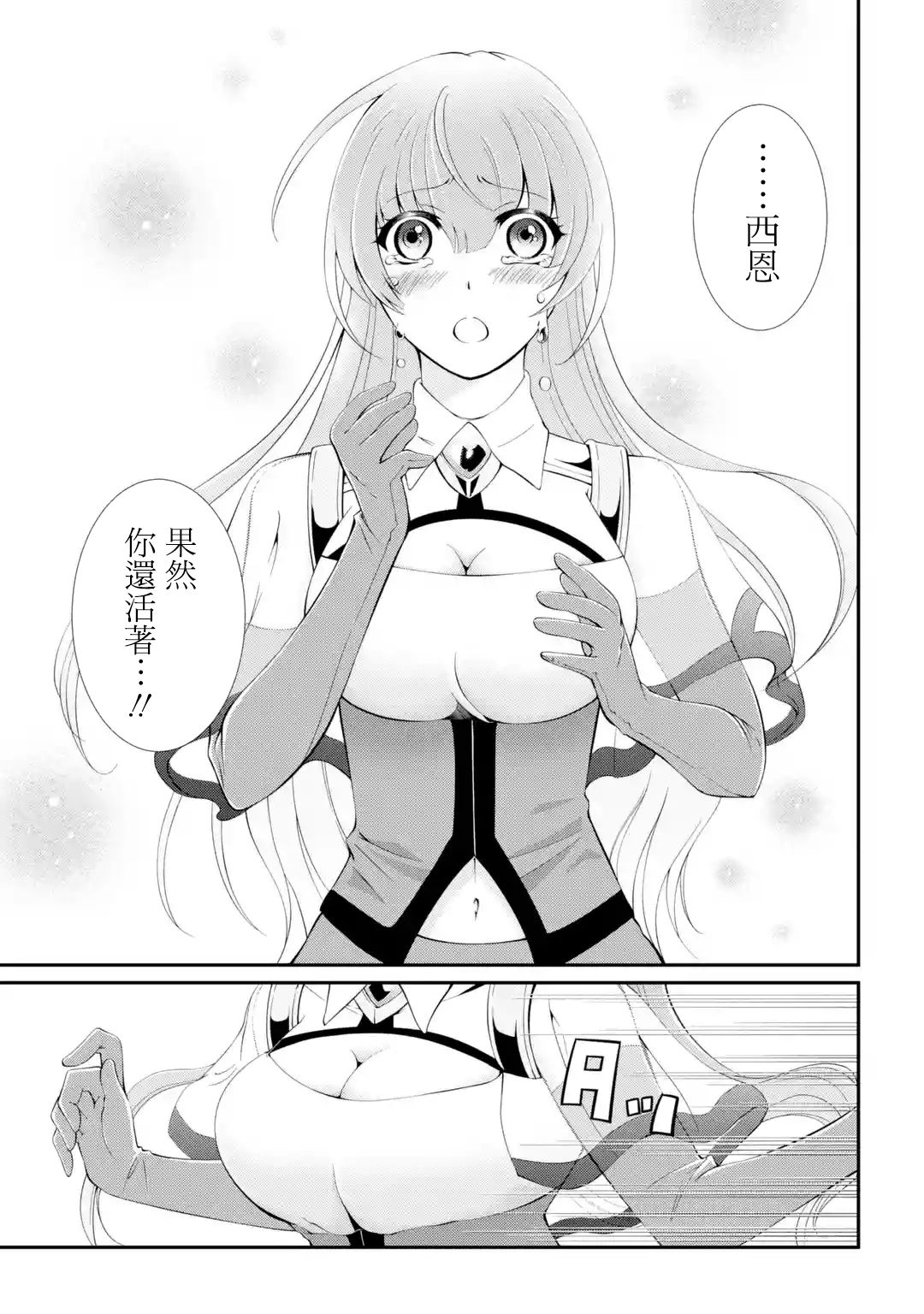 漆黑使的最强勇者 被所有伙伴抛弃后与最强魔物为伍韩漫全集-第08话无删减无遮挡章节图片 