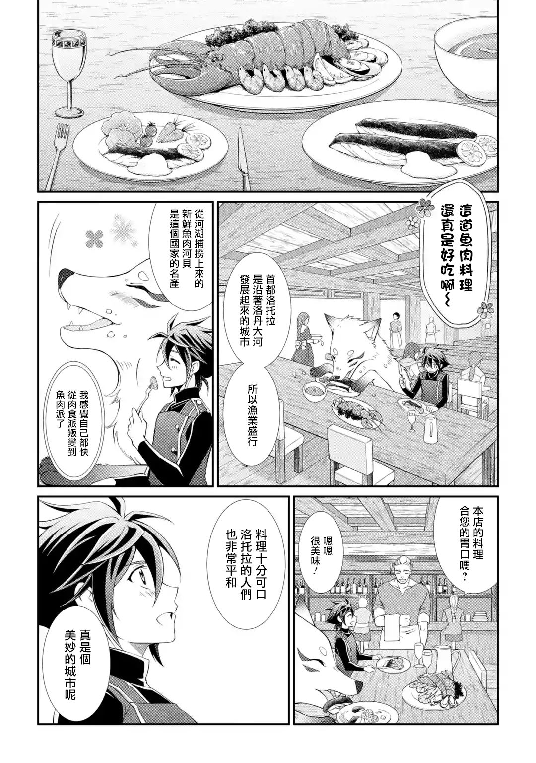 漆黑使的最强勇者 被所有伙伴抛弃后与最强魔物为伍韩漫全集-第08话无删减无遮挡章节图片 