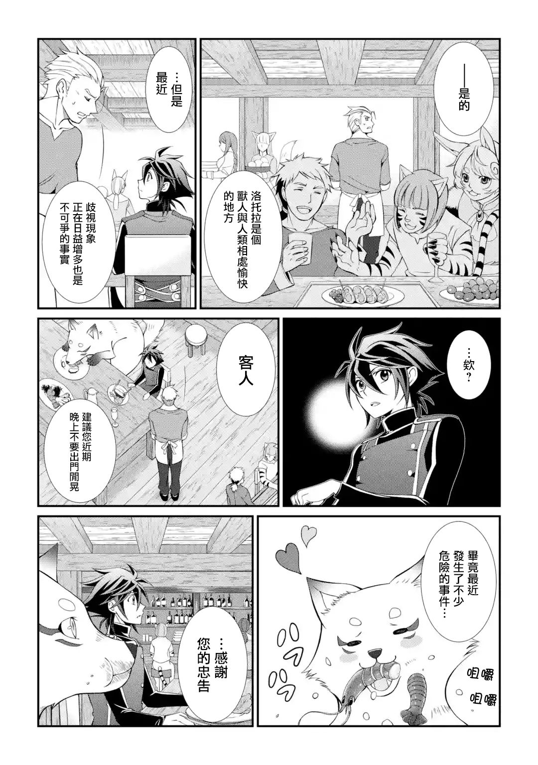 漆黑使的最强勇者 被所有伙伴抛弃后与最强魔物为伍韩漫全集-第08话无删减无遮挡章节图片 