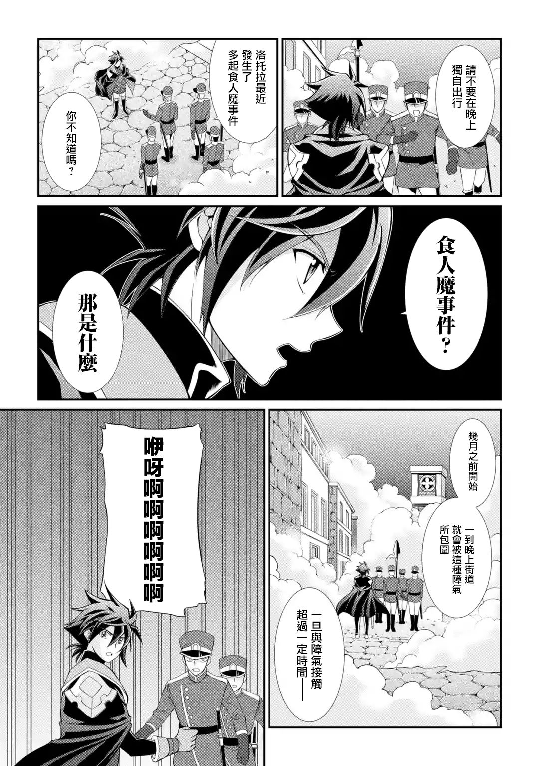漆黑使的最强勇者 被所有伙伴抛弃后与最强魔物为伍韩漫全集-第08话无删减无遮挡章节图片 