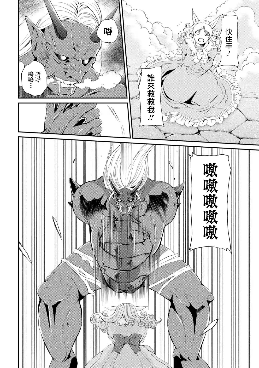 漆黑使的最强勇者 被所有伙伴抛弃后与最强魔物为伍韩漫全集-第08话无删减无遮挡章节图片 