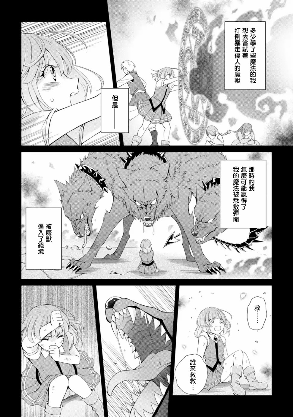 漆黑使的最强勇者 被所有伙伴抛弃后与最强魔物为伍韩漫全集-第09话无删减无遮挡章节图片 