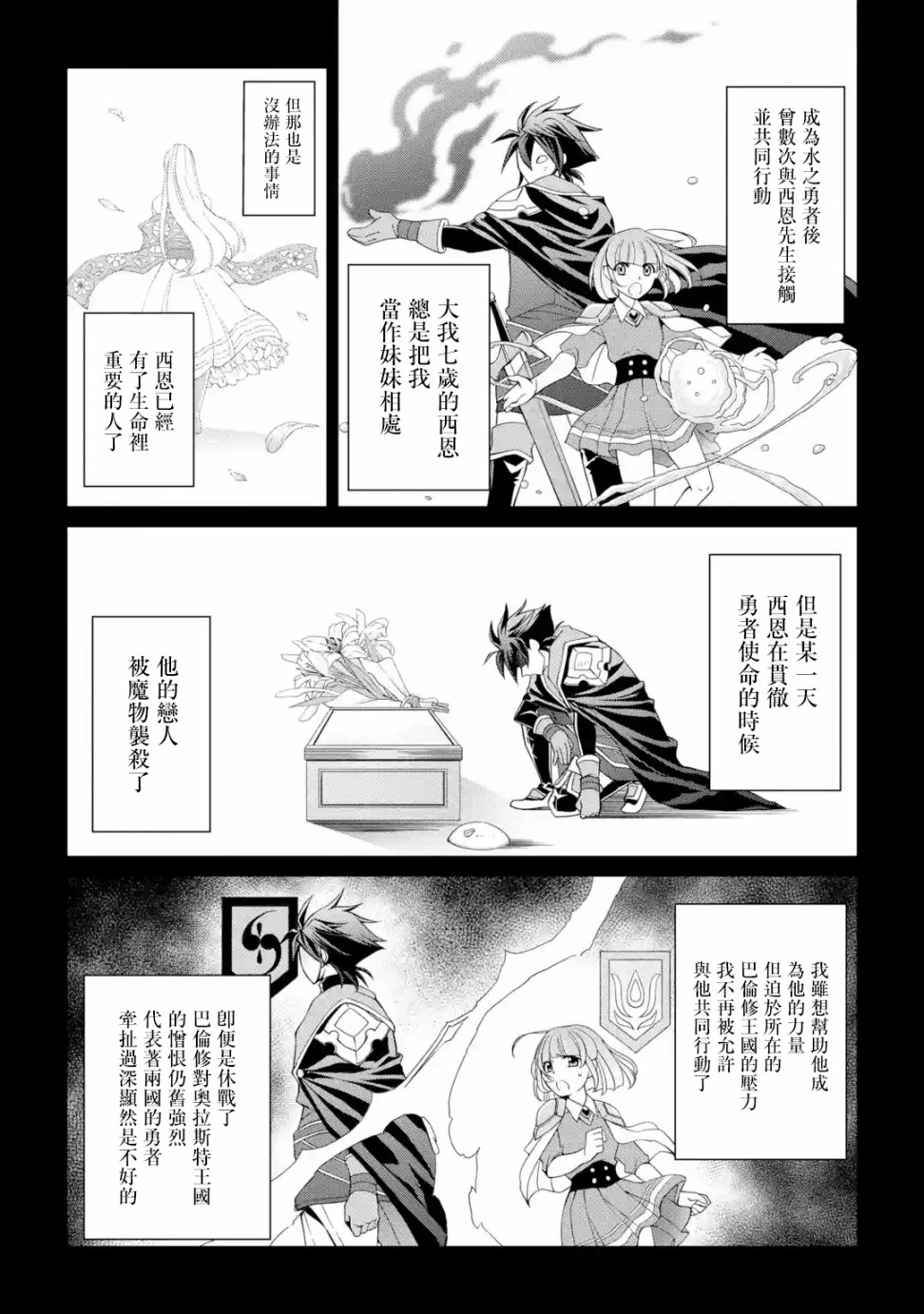 漆黑使的最强勇者 被所有伙伴抛弃后与最强魔物为伍韩漫全集-第09话无删减无遮挡章节图片 