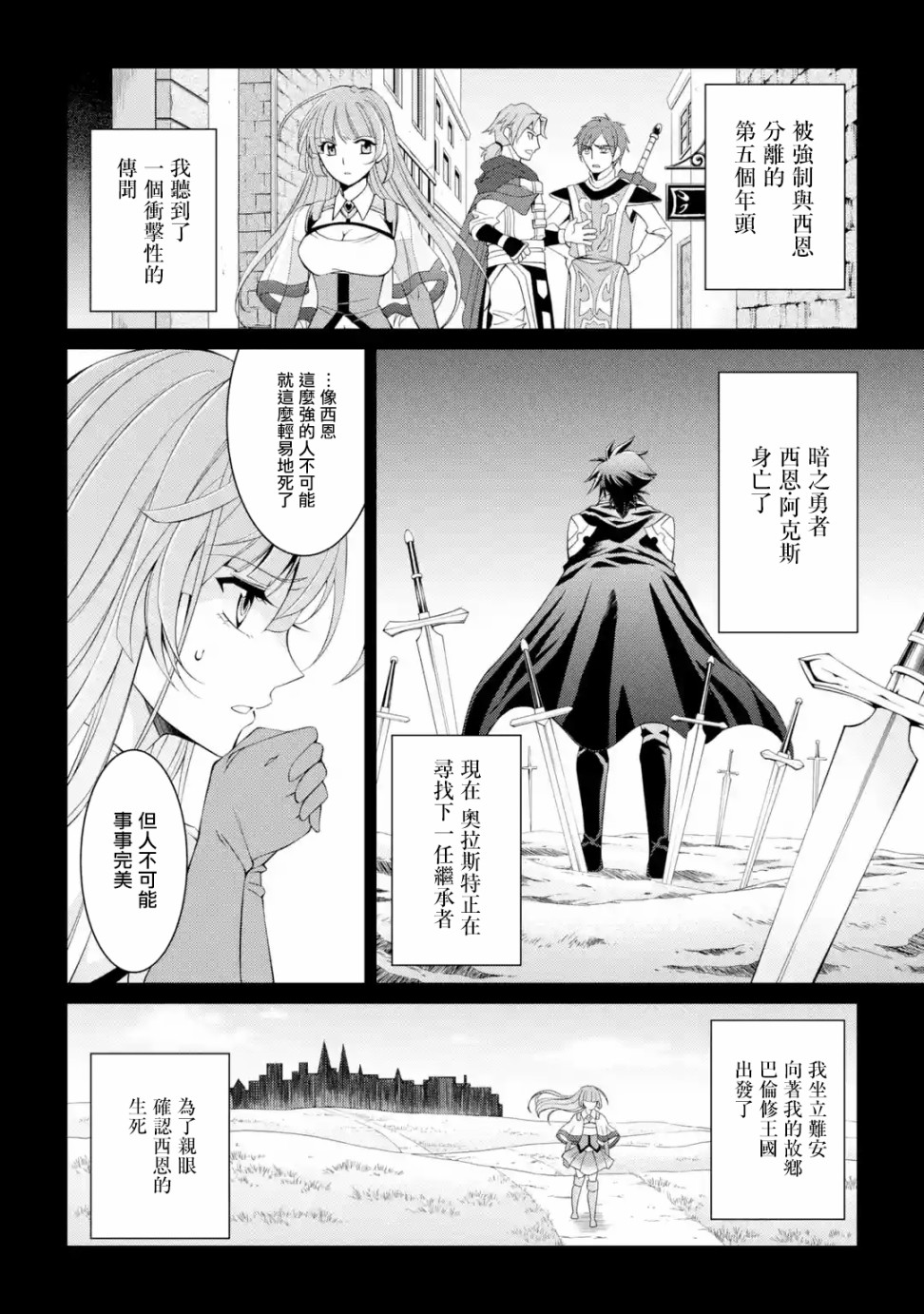 漆黑使的最强勇者 被所有伙伴抛弃后与最强魔物为伍韩漫全集-第09话无删减无遮挡章节图片 